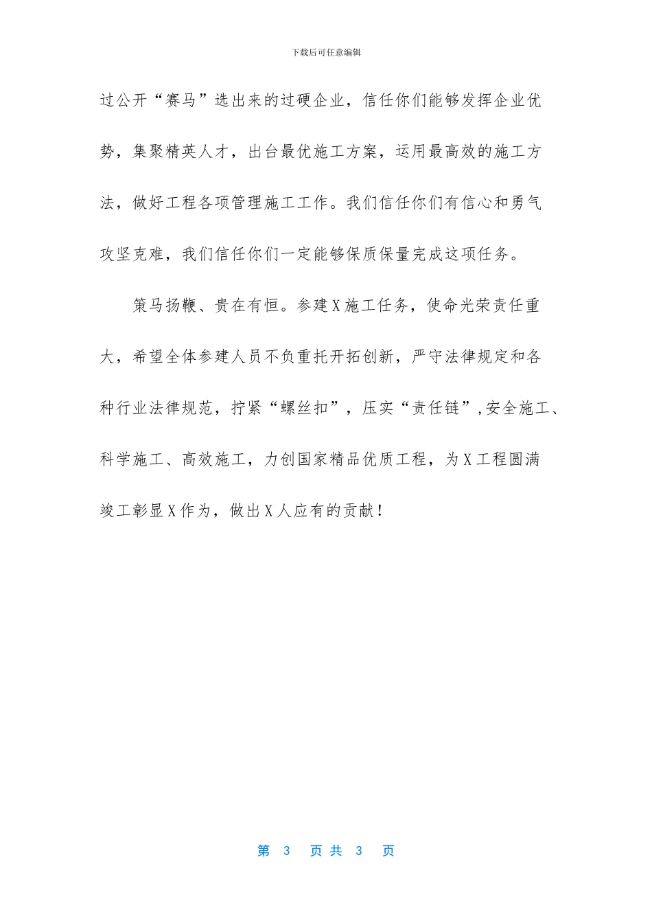 工地项目负责人发言稿_第3页