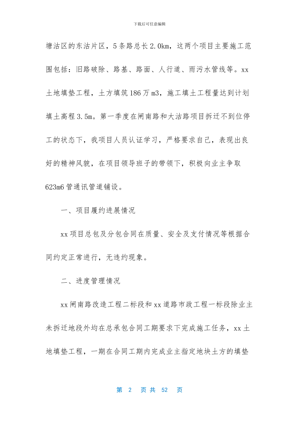 工地项目经理个人总结_第2页