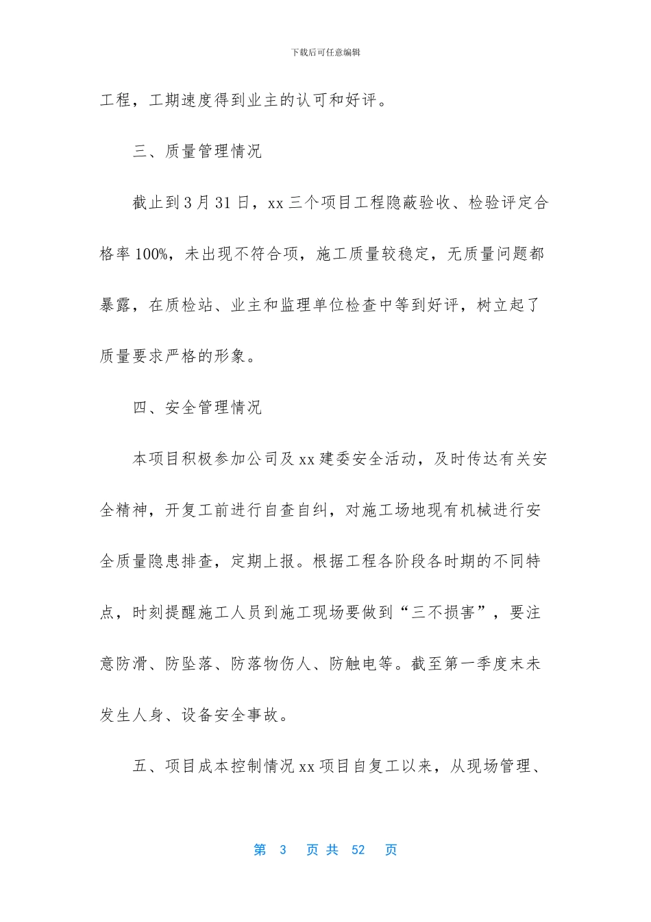 工地项目经理个人总结_第3页