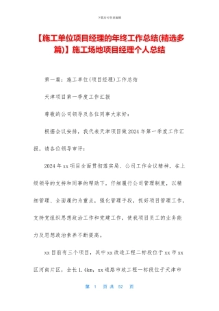工地项目经理个人总结