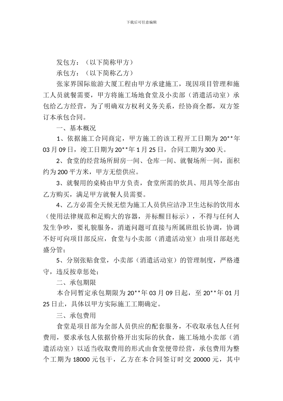 工地食堂承包合同_第2页