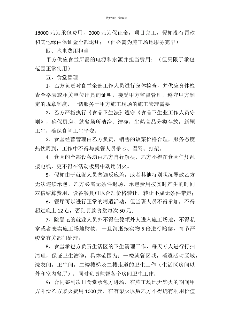 工地食堂承包合同_第3页