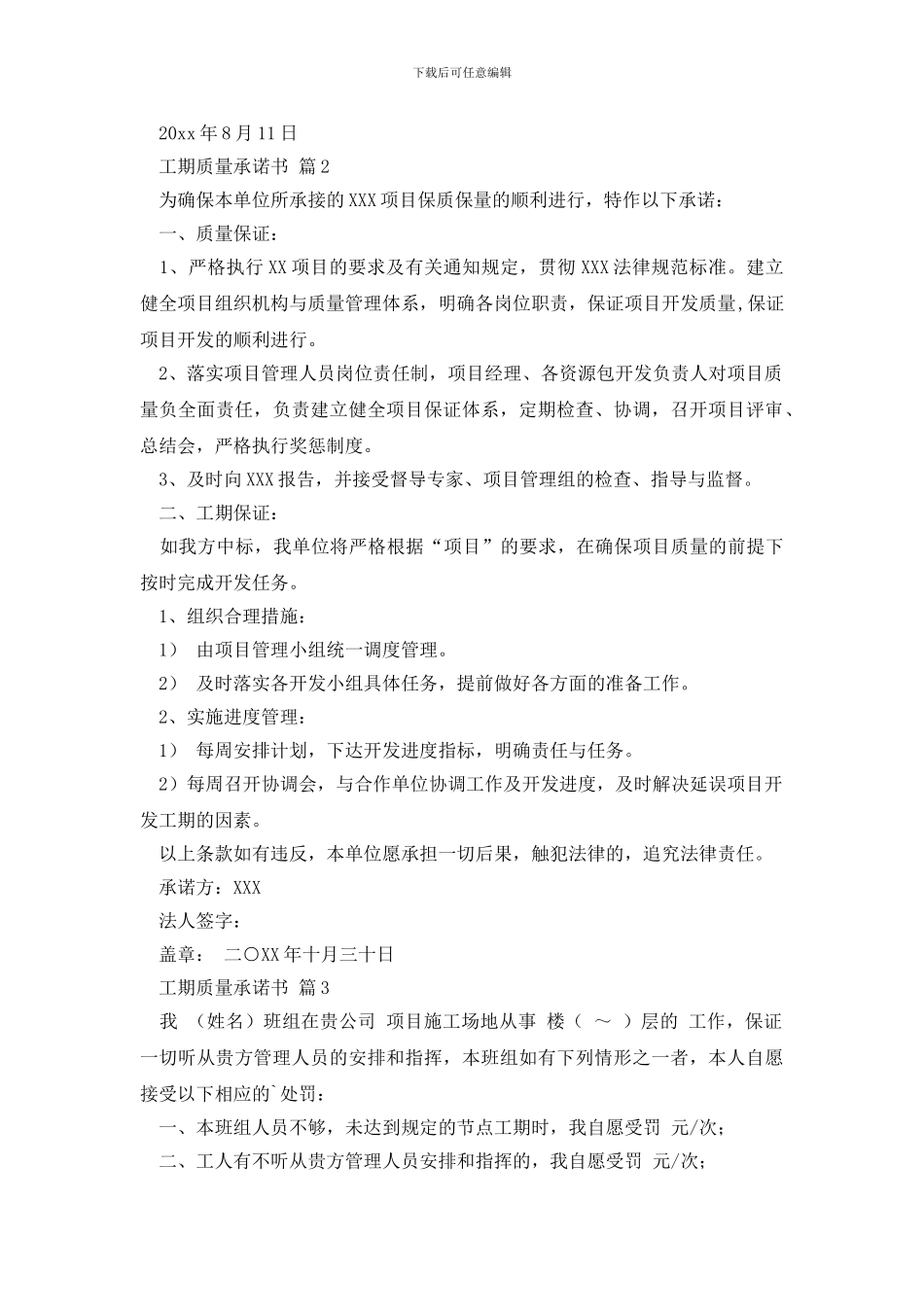 工期质量承诺书_第2页