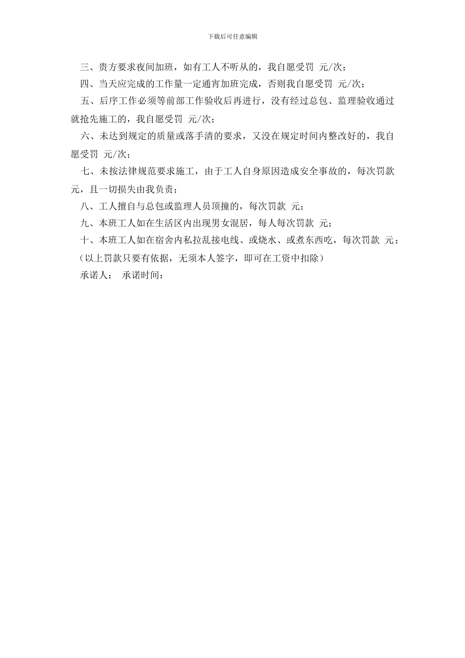 工期质量承诺书_第3页