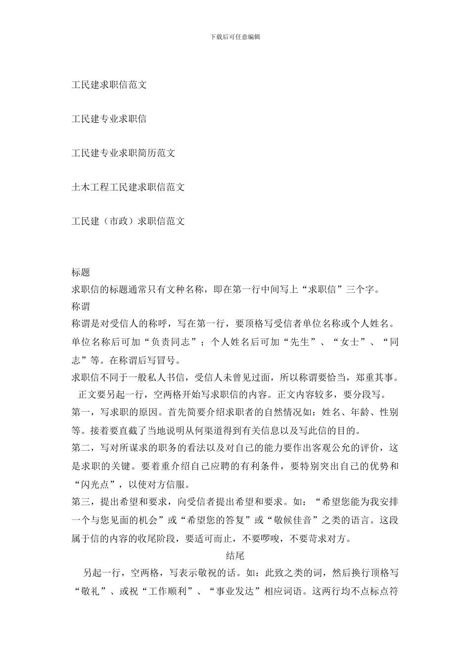 工民建专业求职信_第3页