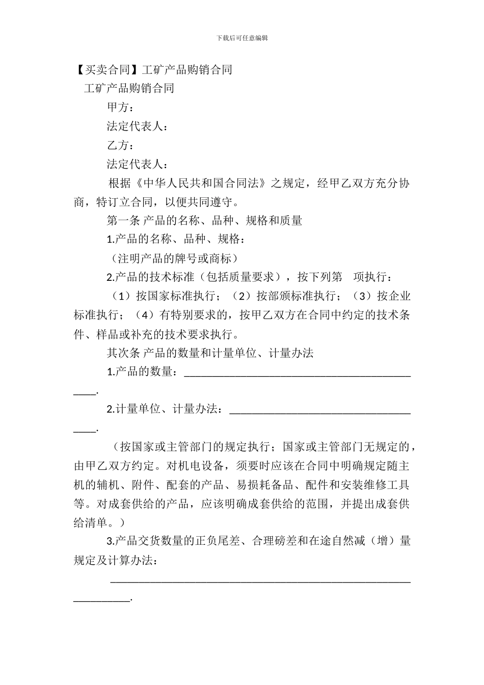 工矿产品购销合同_第2页