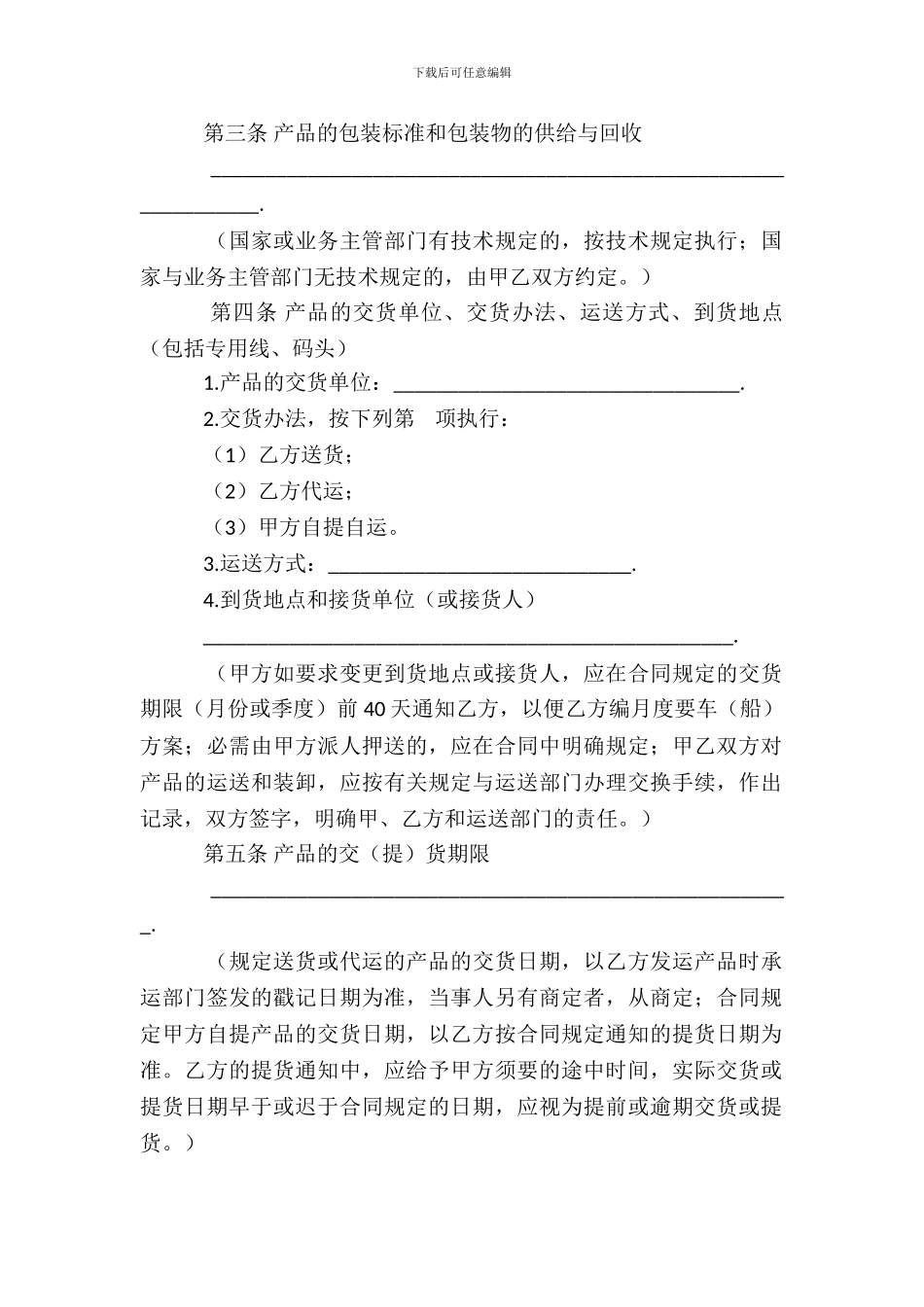 工矿产品购销合同_第3页