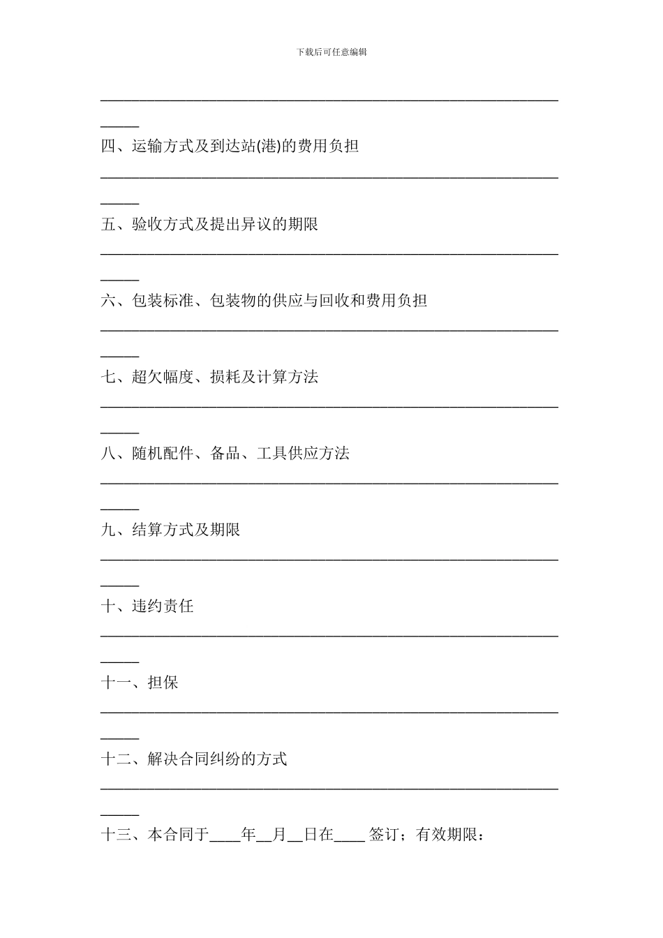 工矿产品订货合同_第3页
