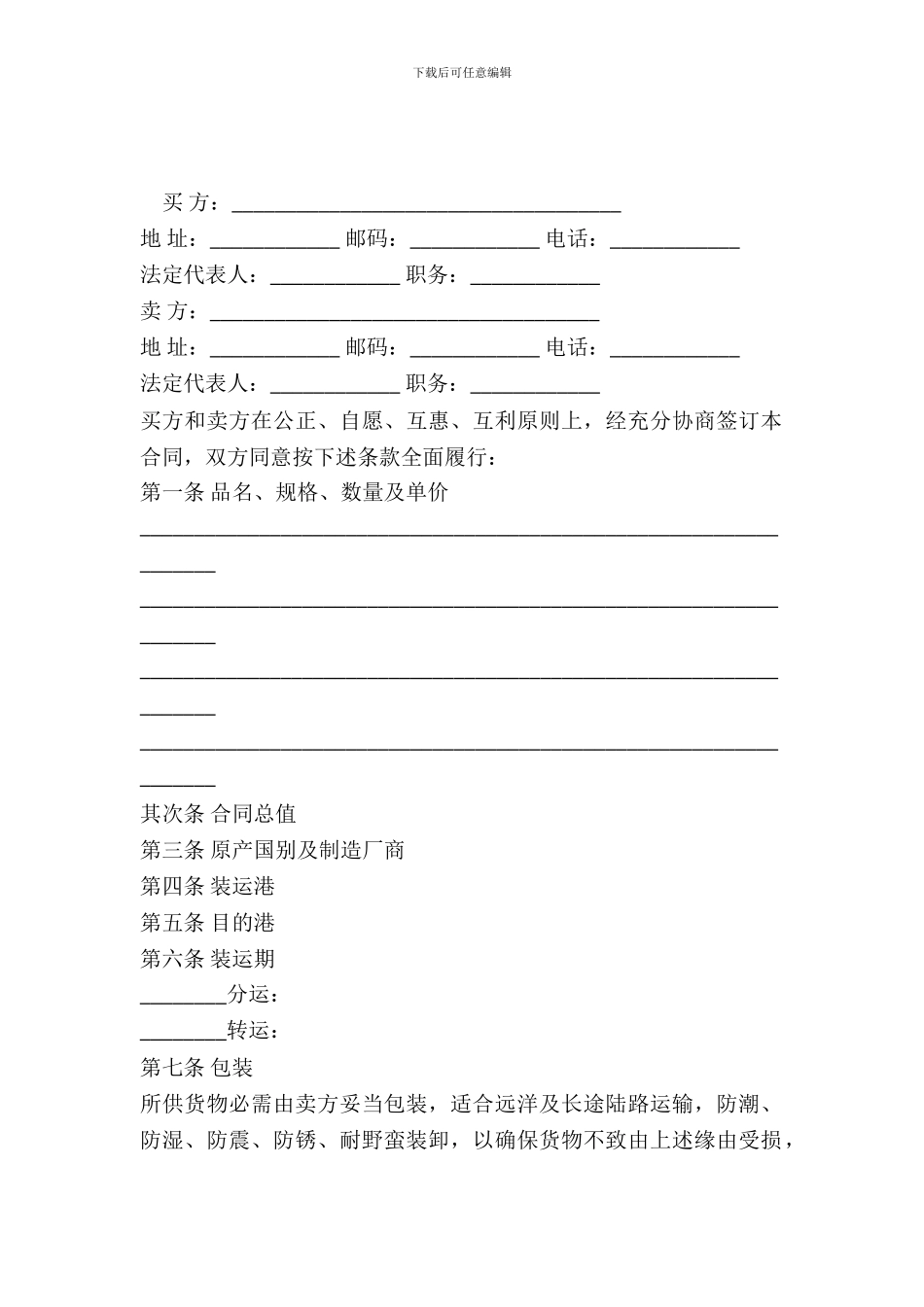 工矿产品销售合同_第2页