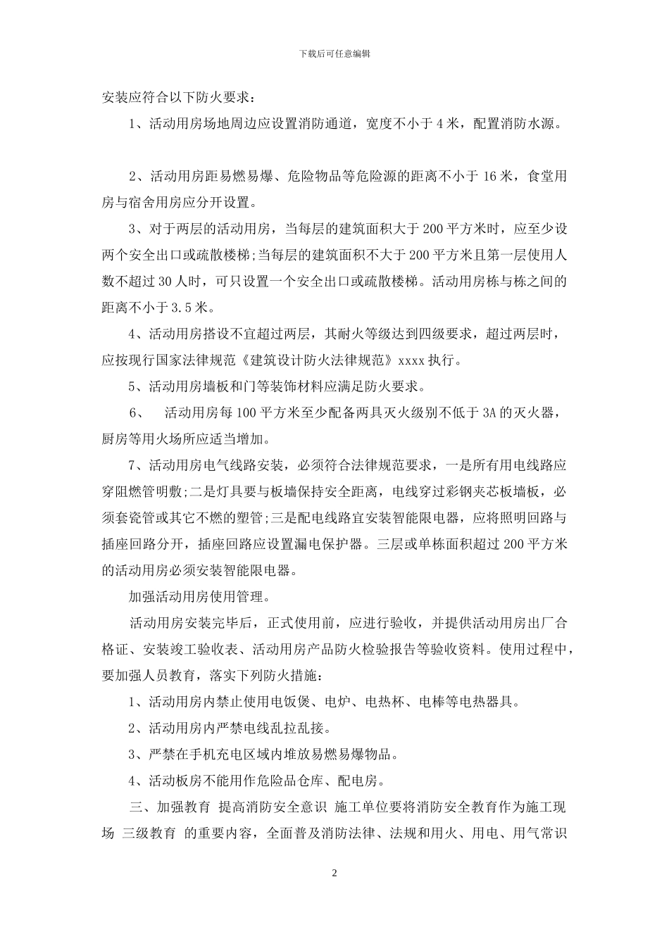 工地消防安全自查报告_第2页