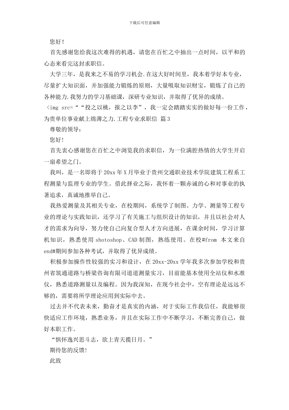 工程专业求职信汇编九篇_第2页