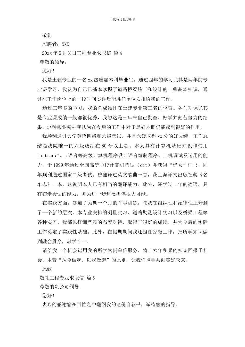 工程专业求职信汇编九篇_第3页