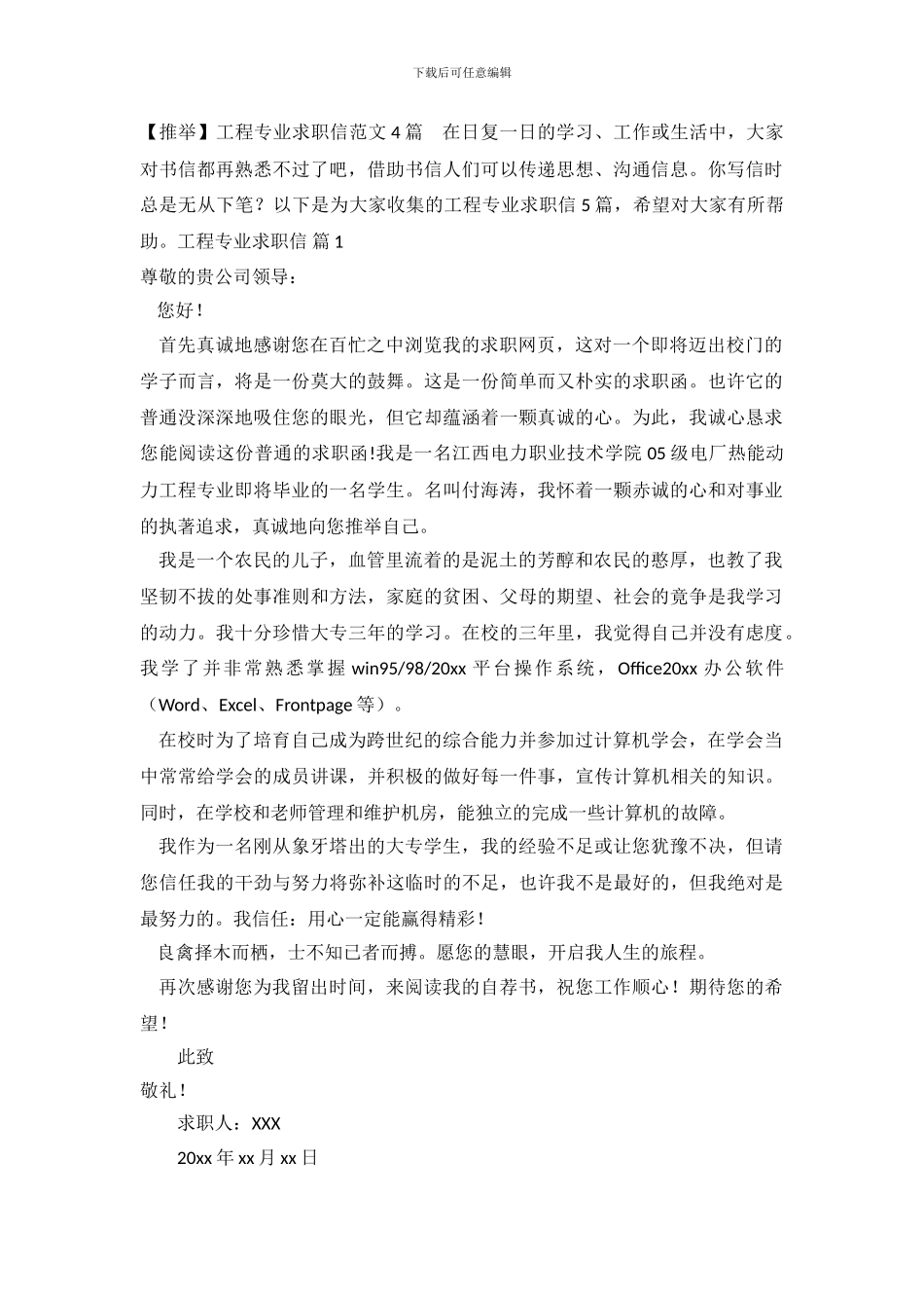 工程专业求职信范文4篇_第2页