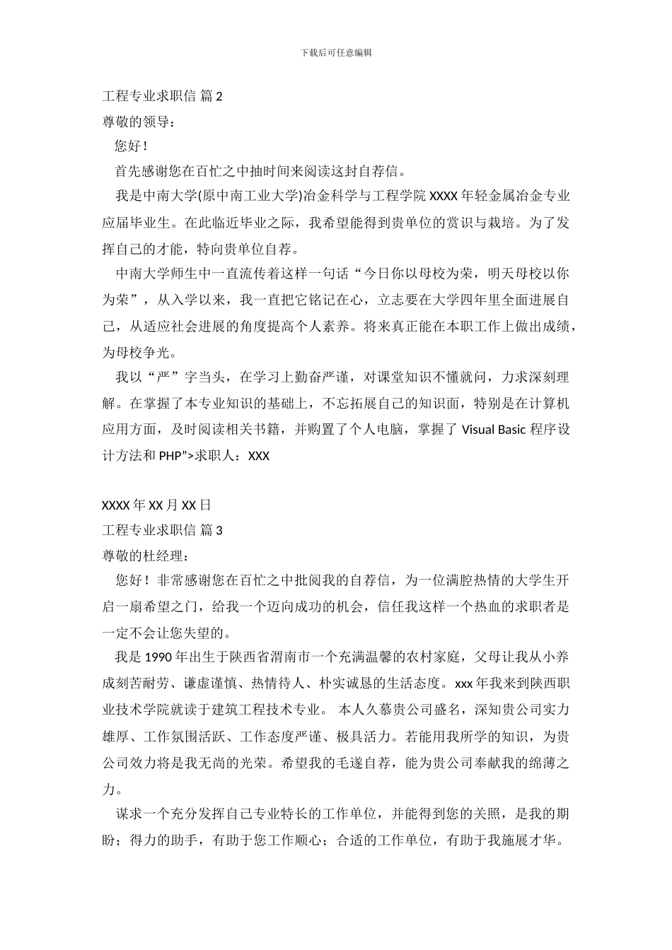 工程专业求职信范文4篇_第3页