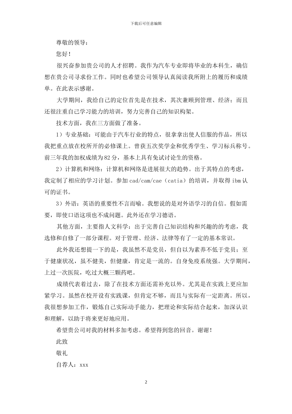 工程专业自荐信模板汇总七篇_第2页