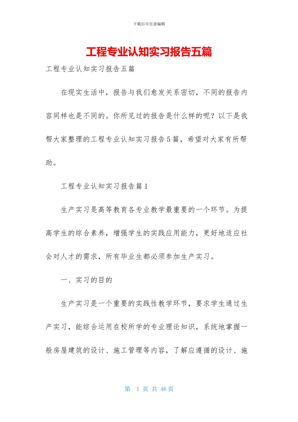 工程专业认知实习报告五篇_第1页