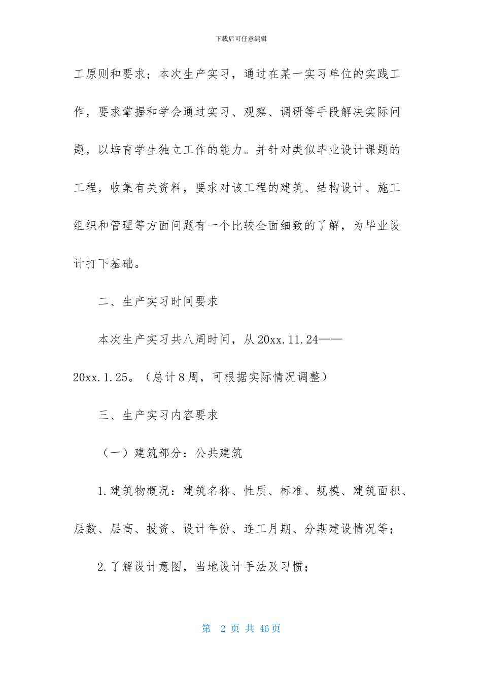 工程专业认知实习报告五篇_第2页