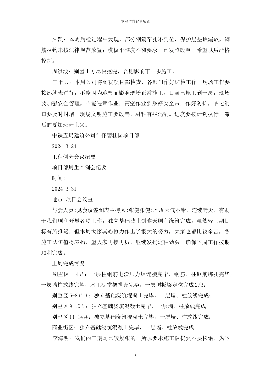 工程例会会议纪要_第2页