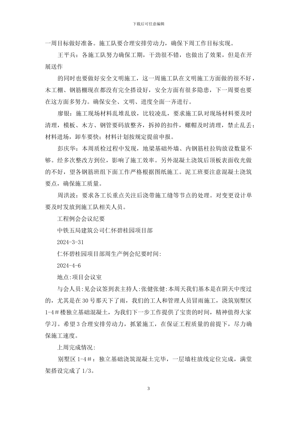 工程例会会议纪要_第3页