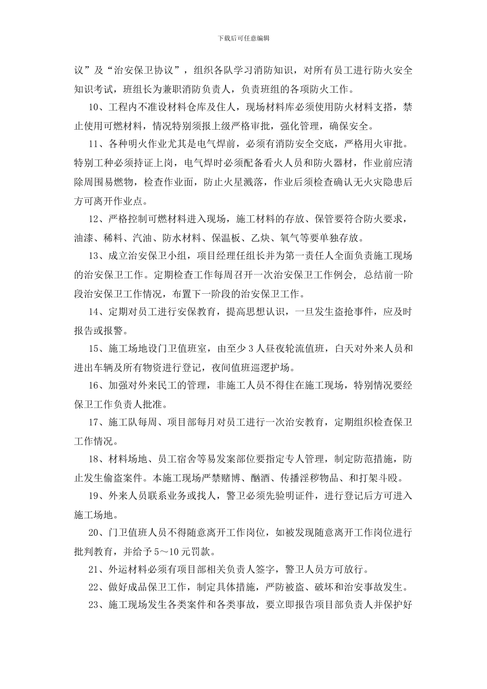 工学院施工现场消防安全保卫措施_第2页