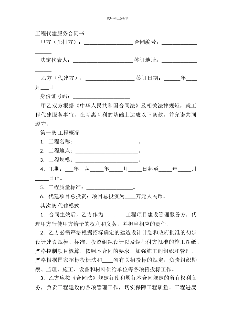 工程代建服务合同书_第2页