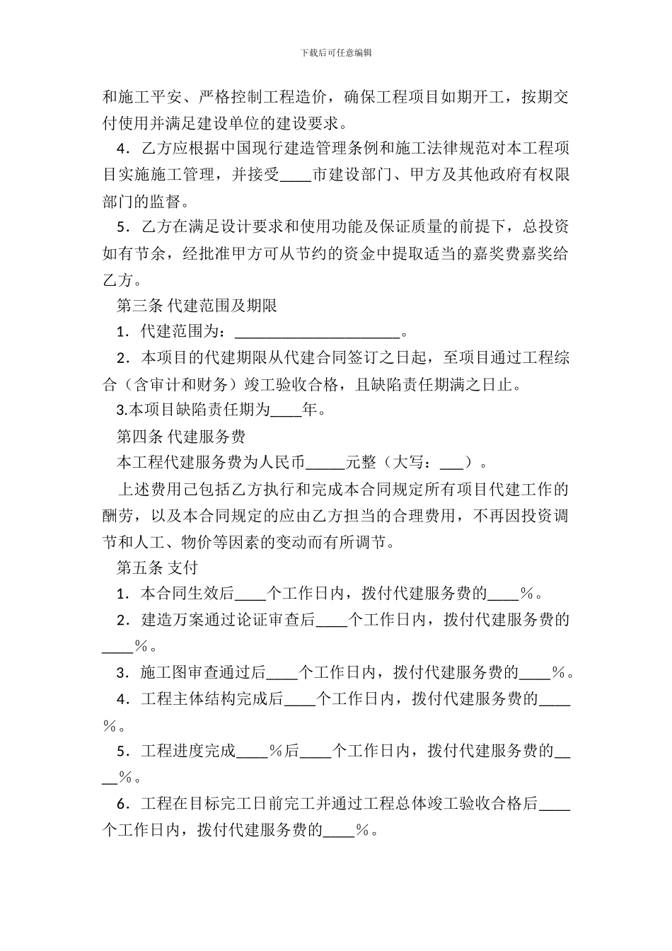 工程代建服务合同书_第3页