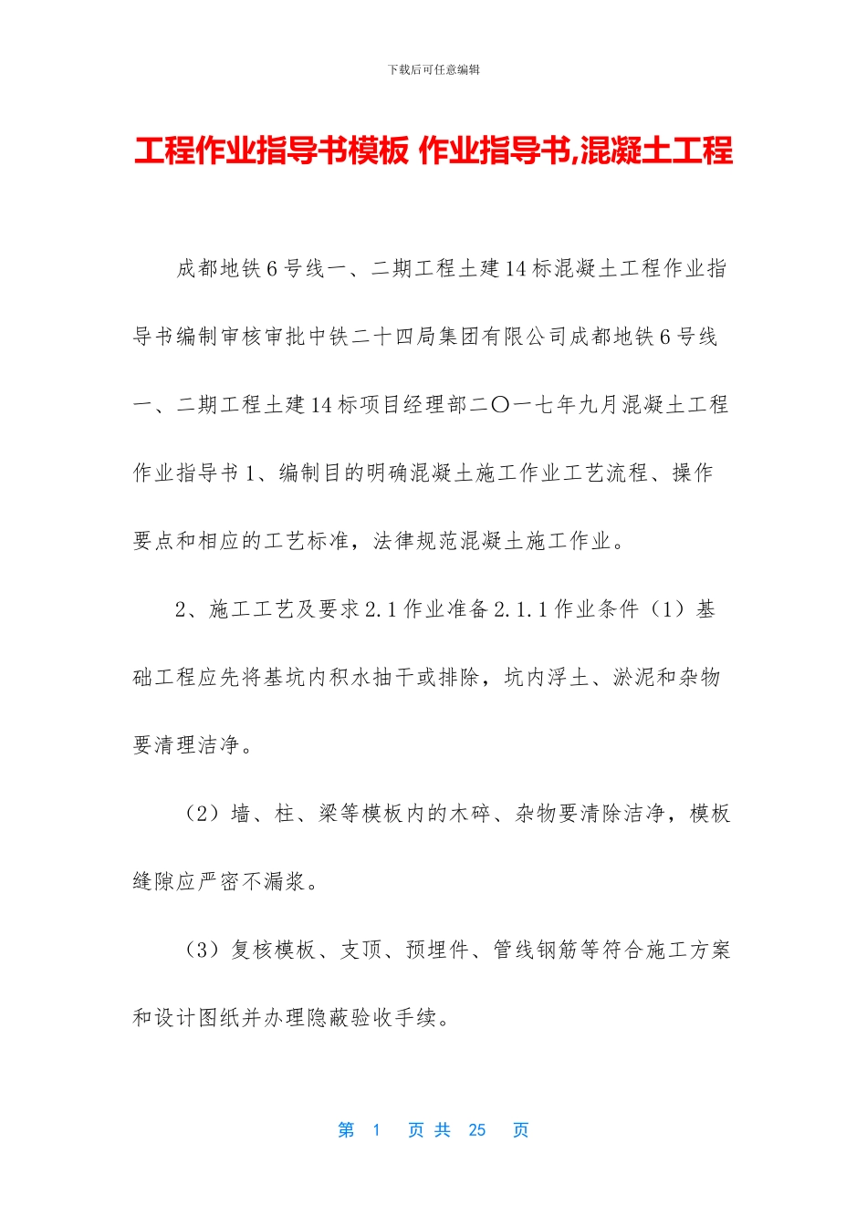 工程作业指导书模板_第1页