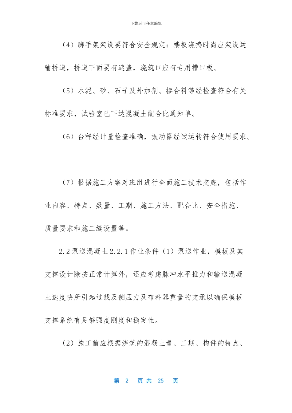 工程作业指导书模板_第2页