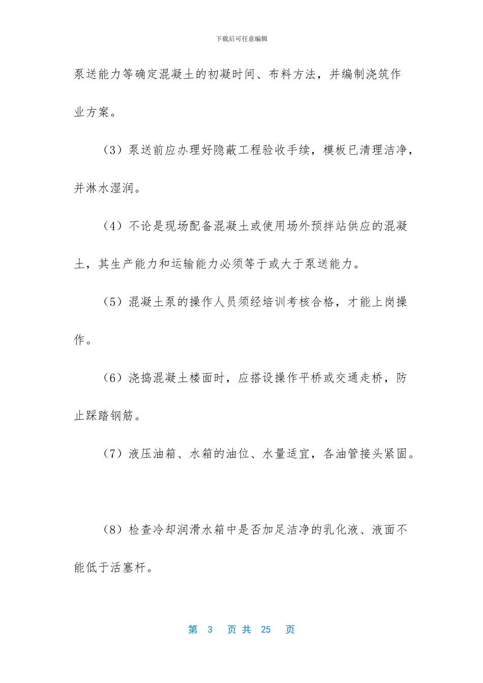 工程作业指导书模板_第3页