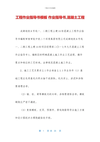 工程作业指导书模板