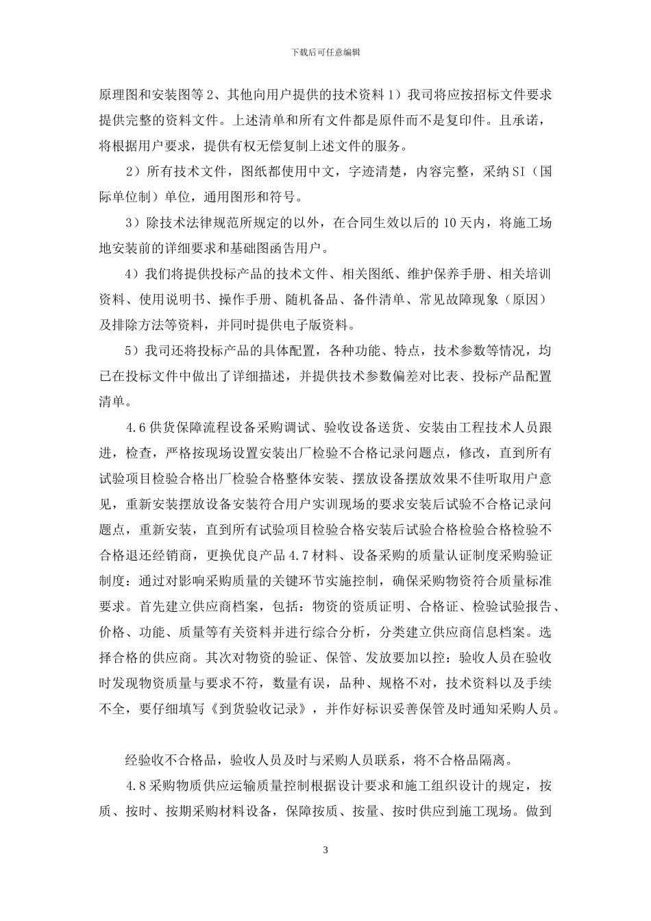 工程供货保障措施及质量保证计划_第3页