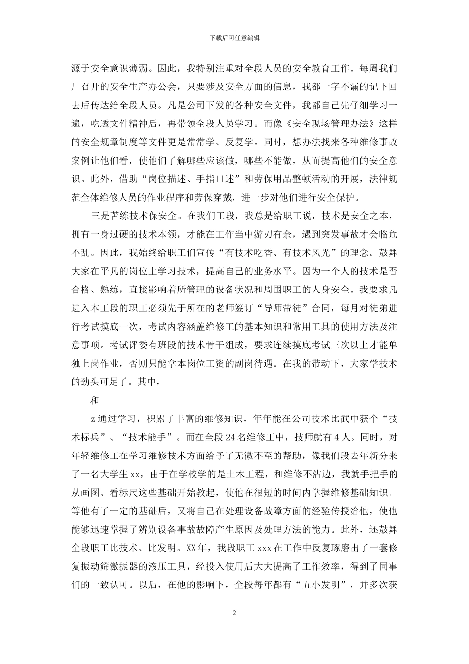 工段安全管理交流材料_第2页