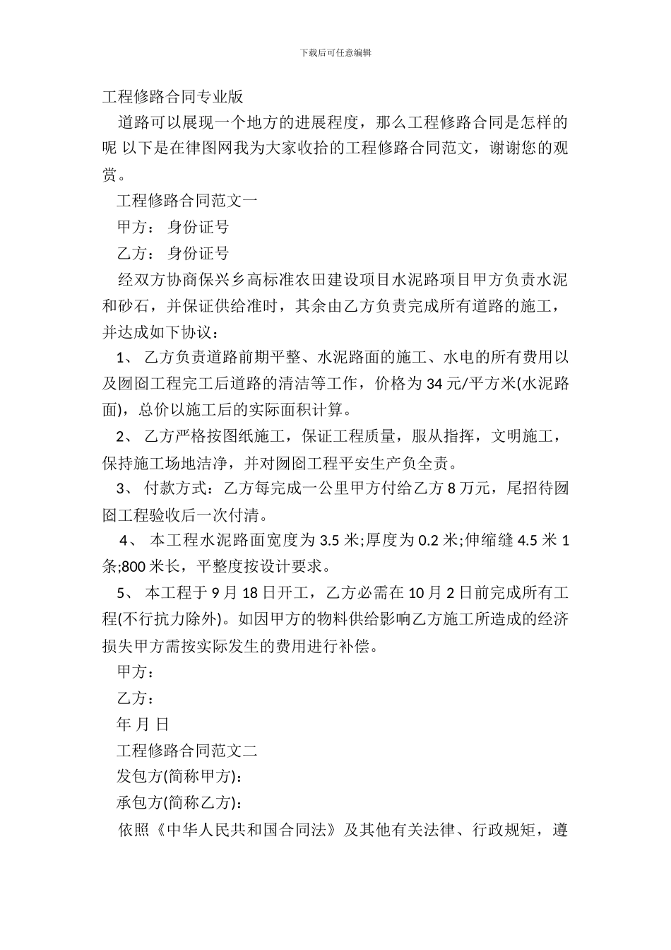 工程修路合同专业版_第2页