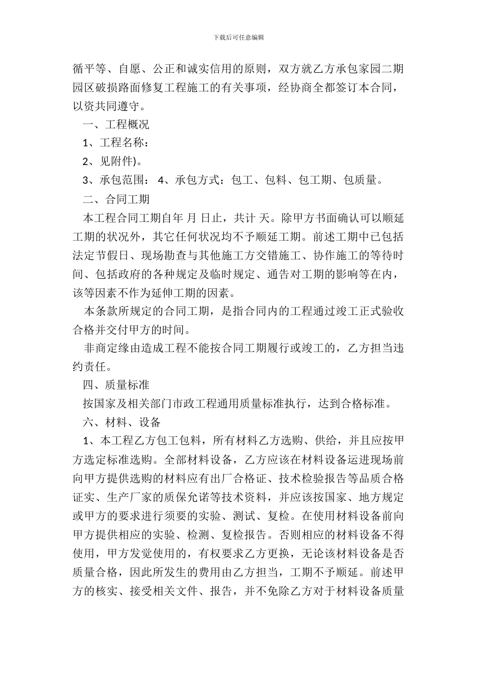 工程修路合同专业版_第3页