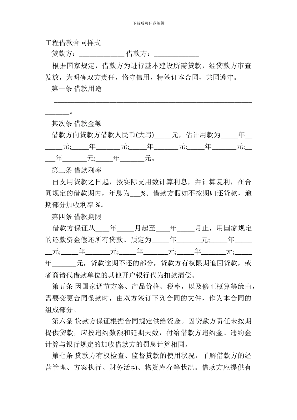 工程借款合同样式_第2页