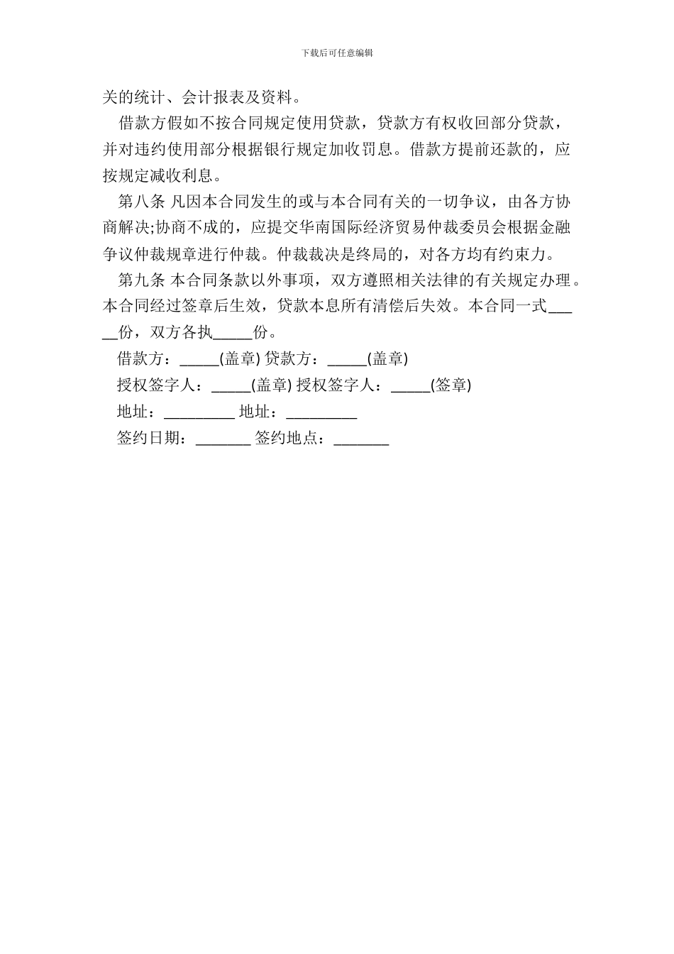 工程借款合同样式_第3页