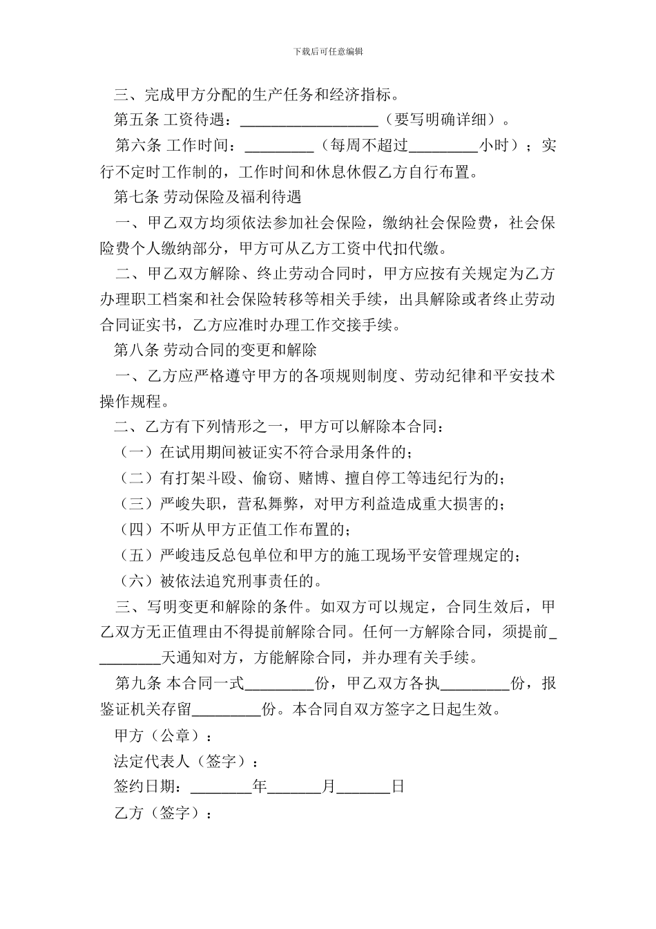 工程公司劳动合同范本_第3页