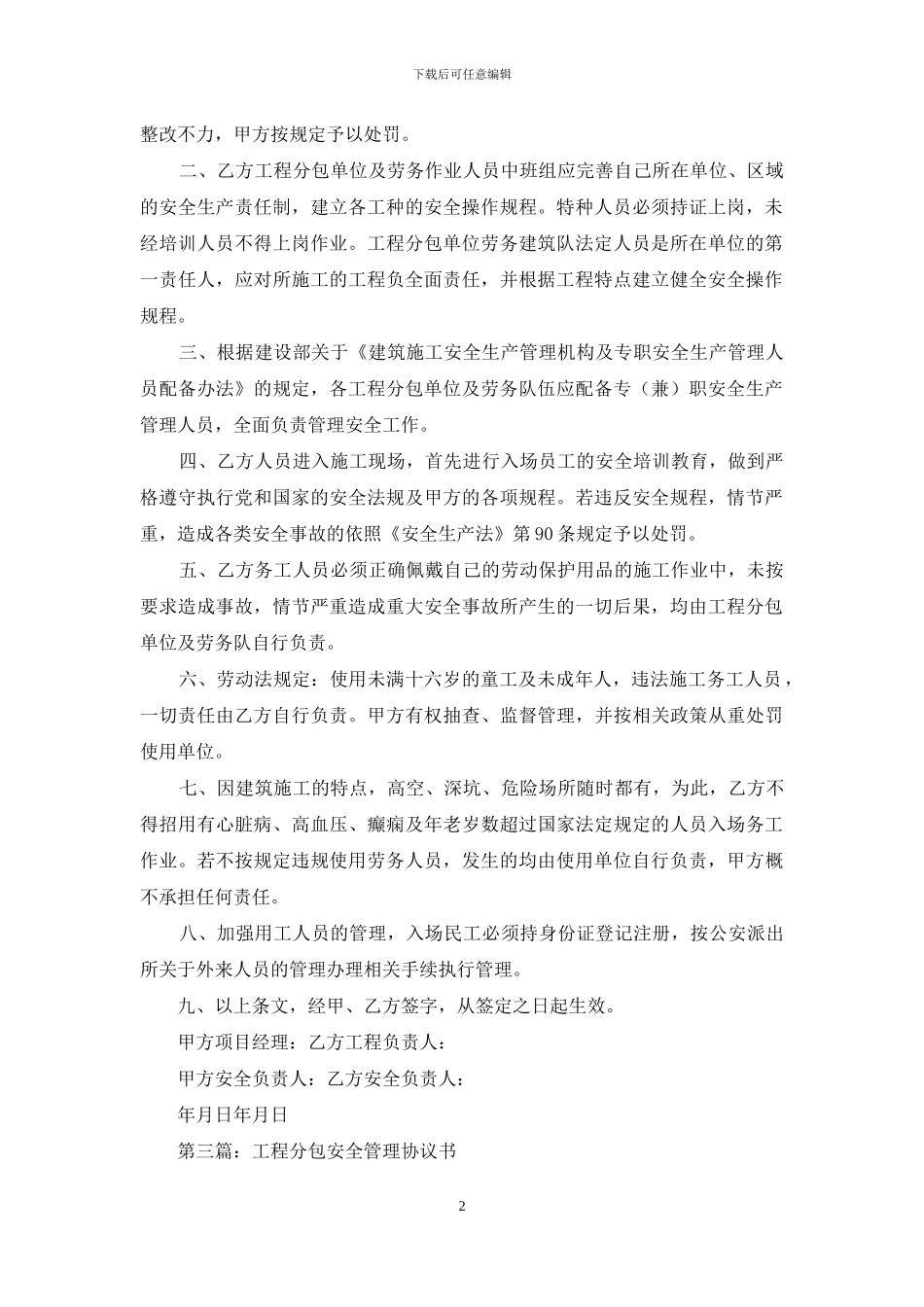 工程停工安全管理合同协议书_第2页