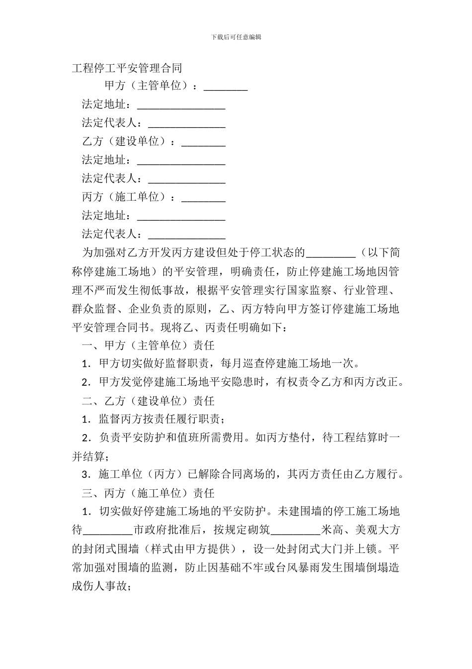 工程停工安全管理合同_第2页