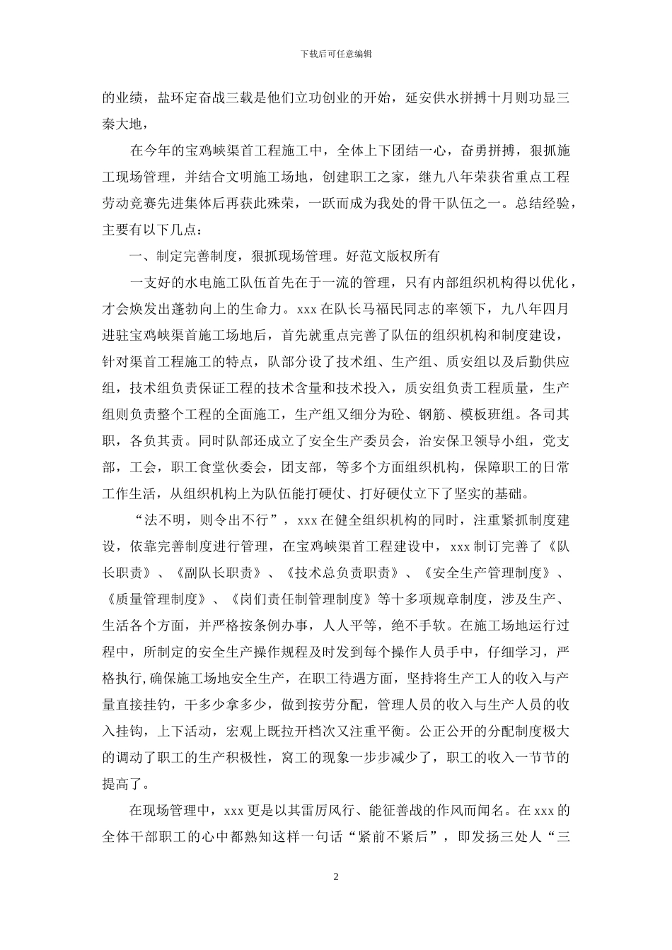 工程先进集体事迹材料_第2页