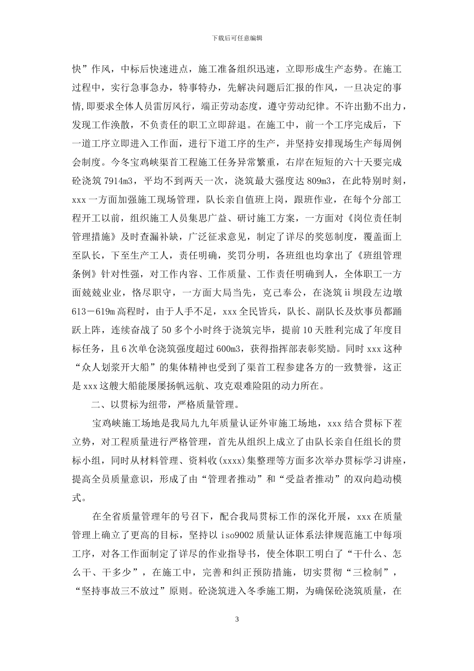 工程先进集体事迹材料_第3页