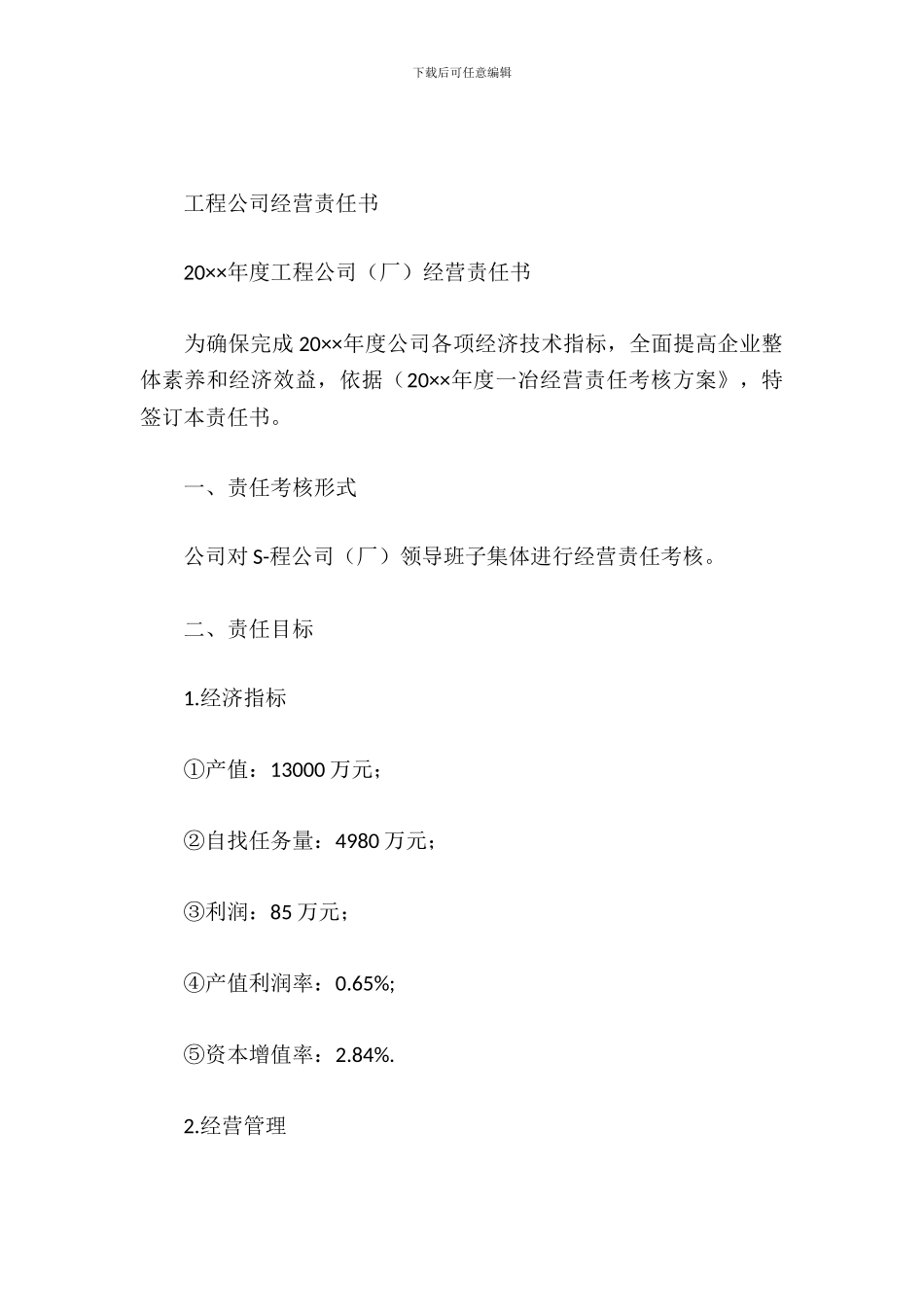 工程公司经营责任书_第2页