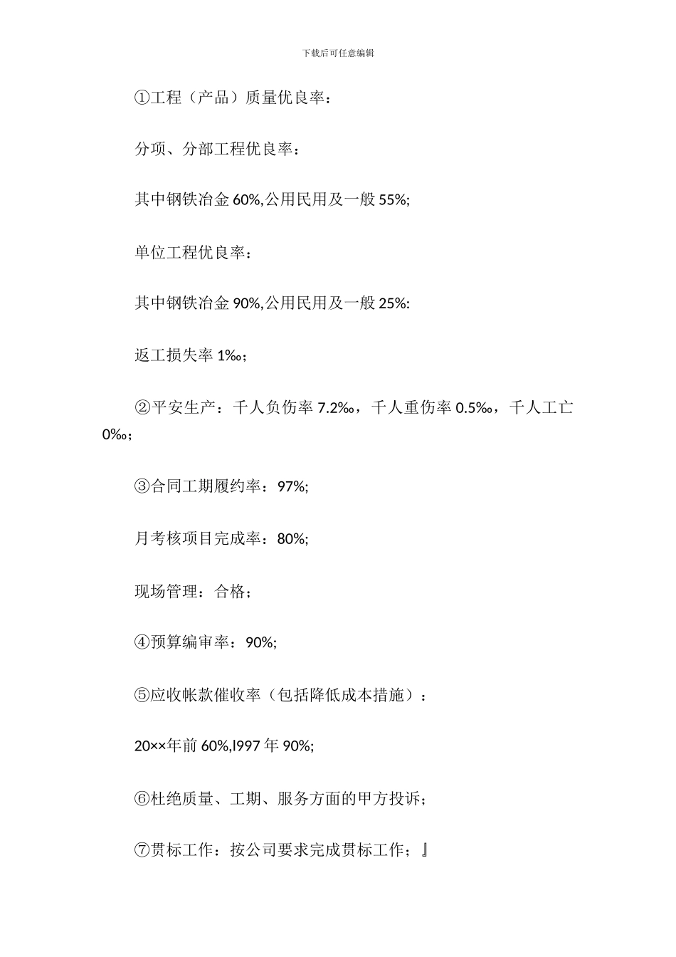 工程公司经营责任书_第3页