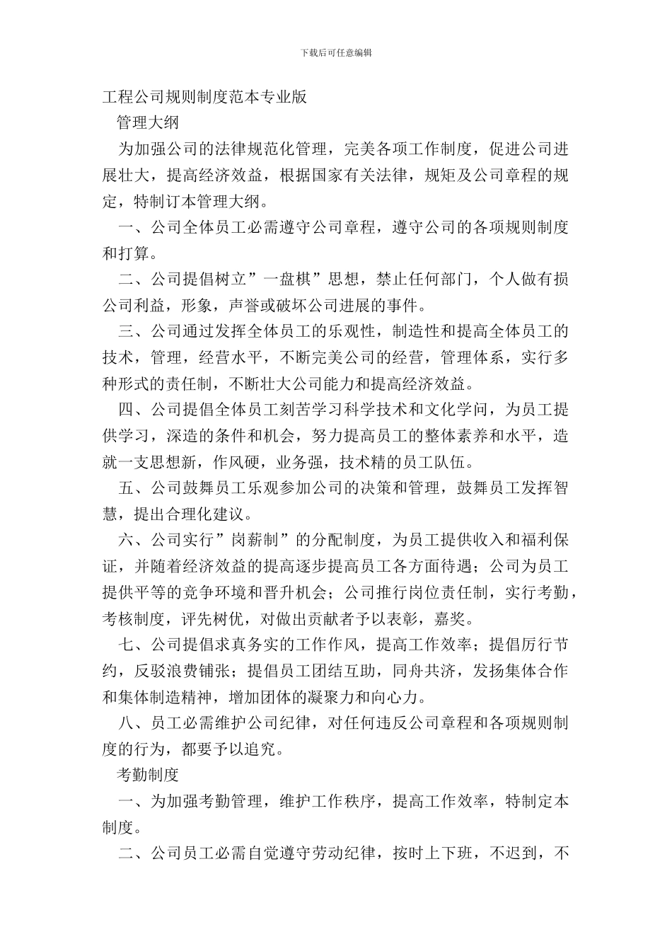 工程公司规章制度范本专业版_第2页