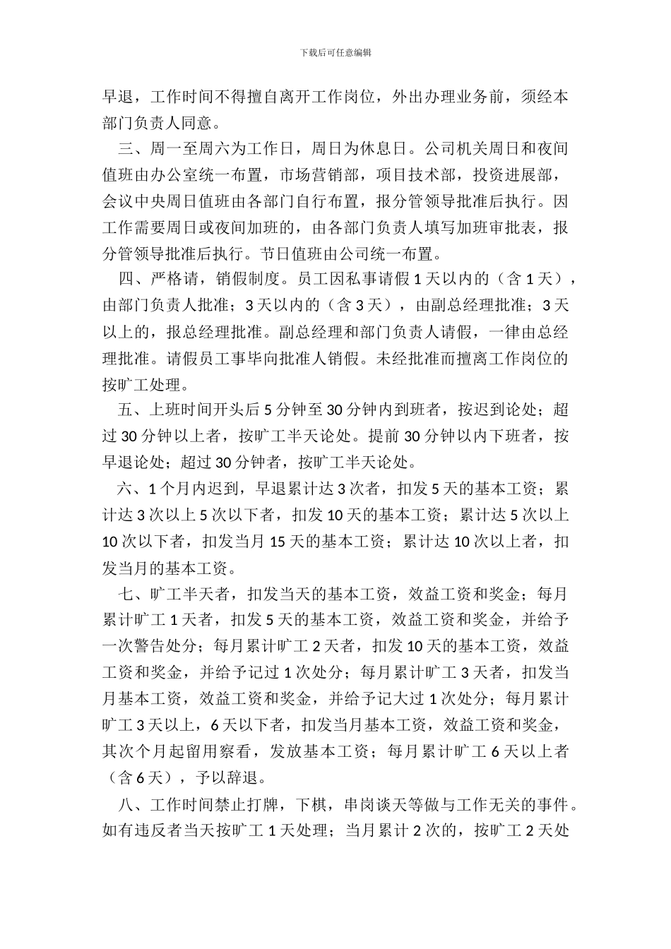 工程公司规章制度范本专业版_第3页