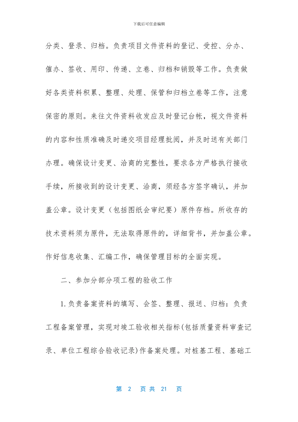 工程内业岗位职责_第2页