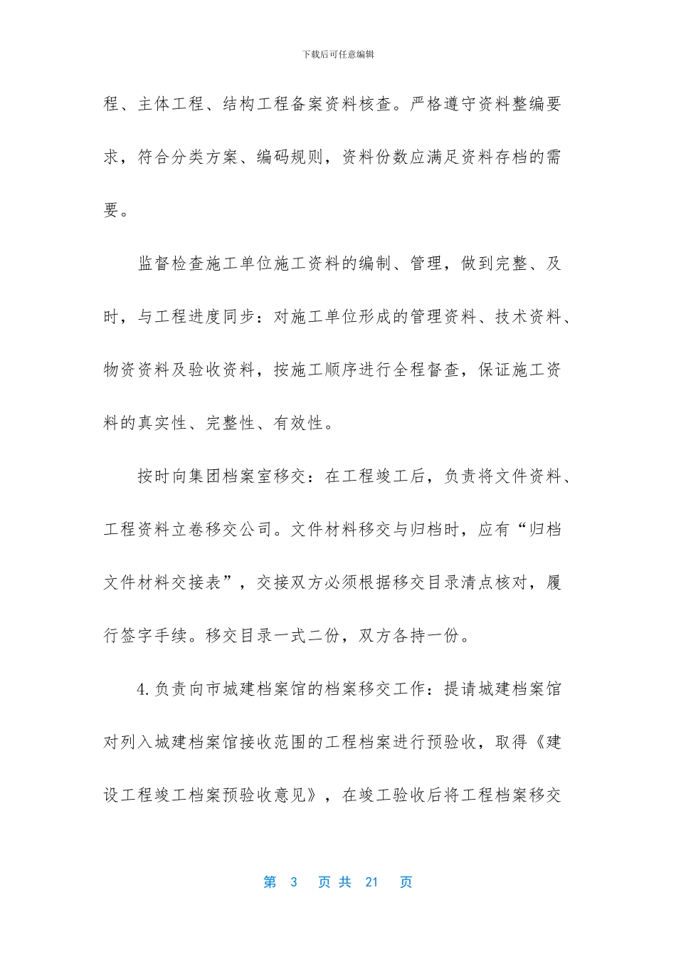 工程内业岗位职责_第3页