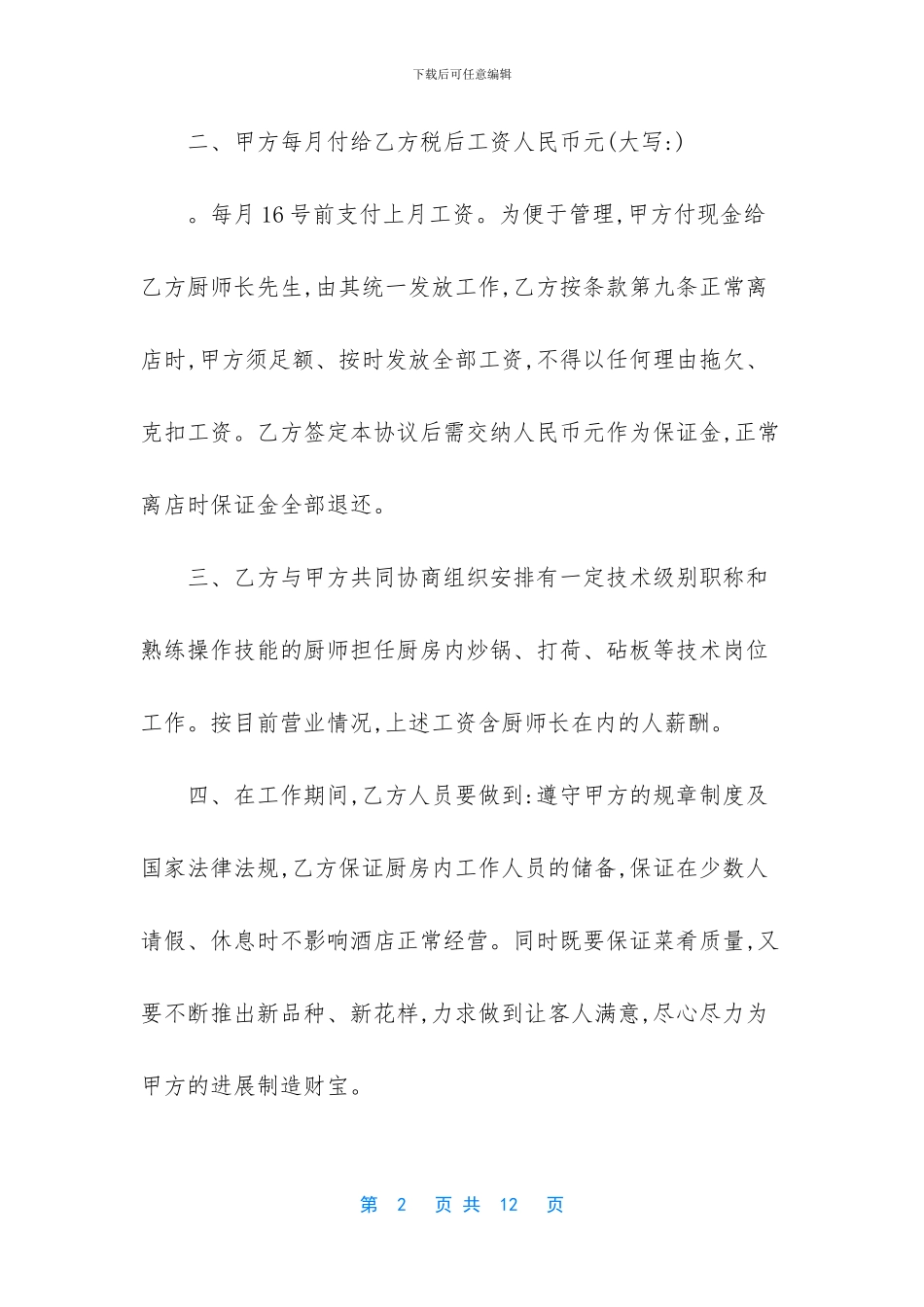 工程内部承包协议书_第2页