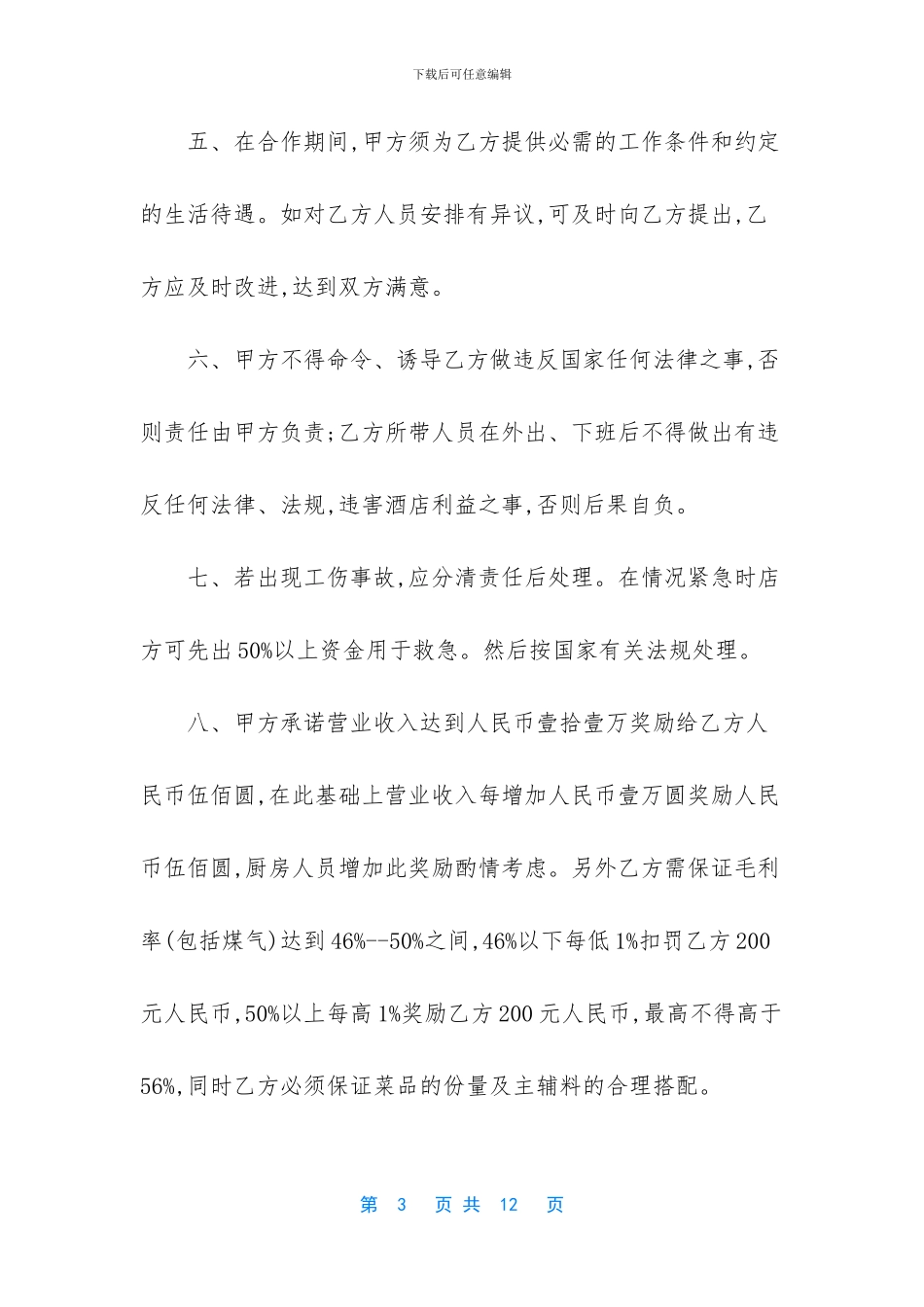 工程内部承包协议书_第3页
