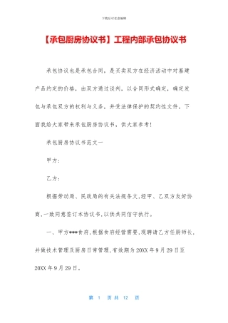工程内部承包协议书